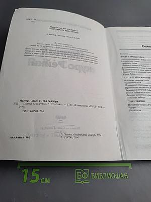 Полный курс Рейки