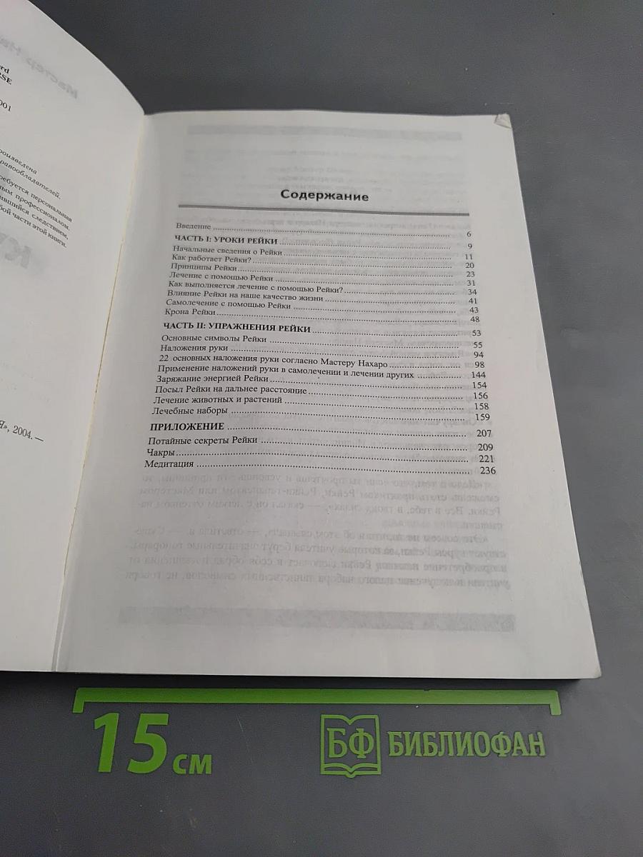 Полный курс Рейки