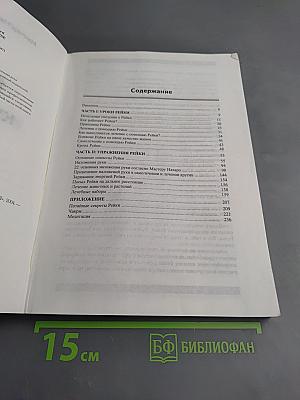 Полный курс Рейки