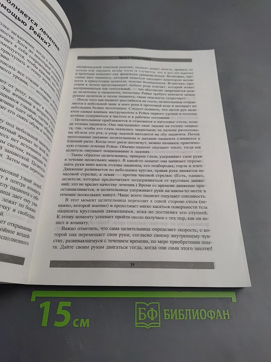 Полный курс Рейки