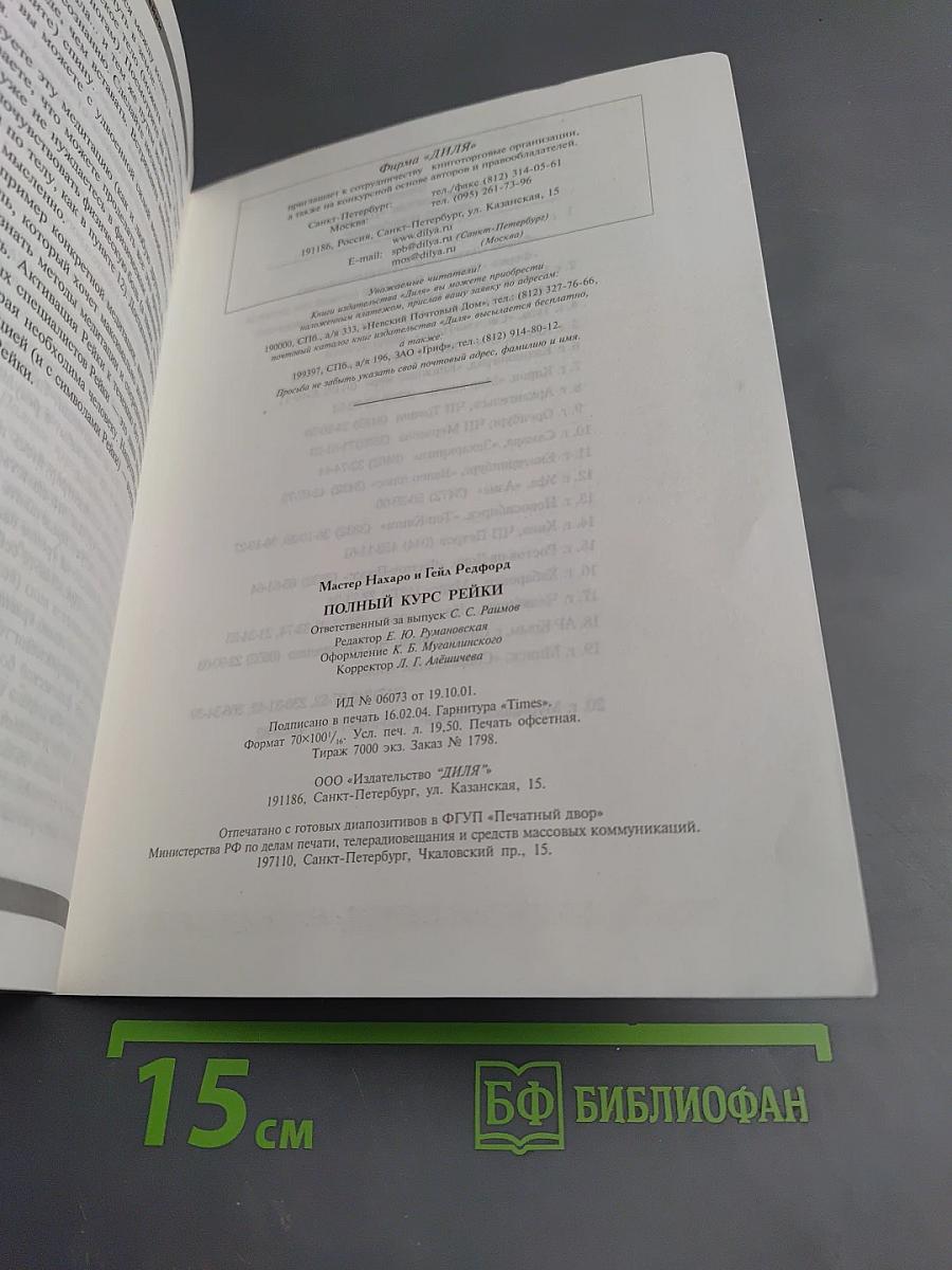 Полный курс Рейки