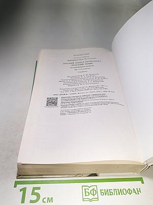 Русский язык. Углубленный уровень. 10-11 классы