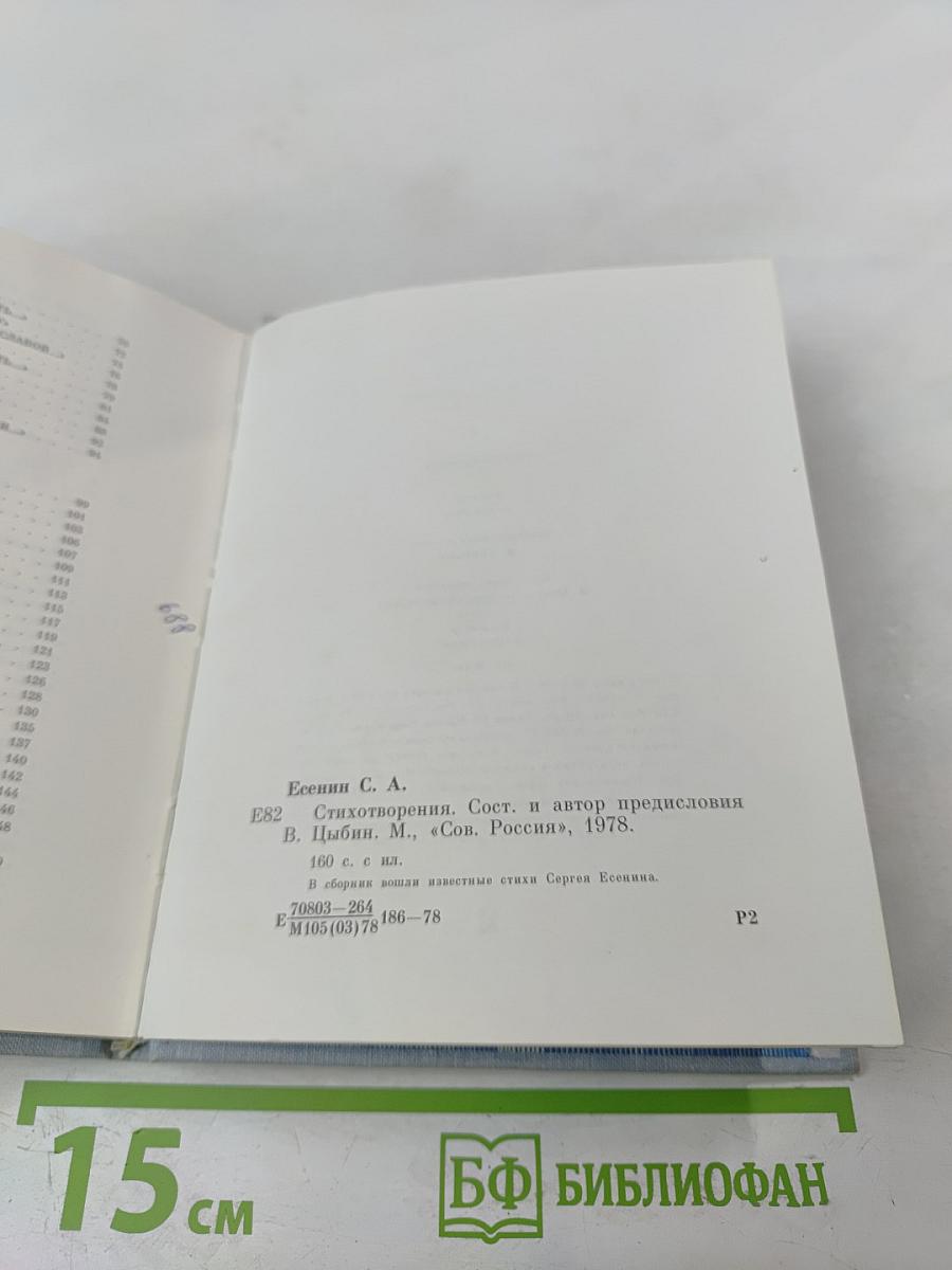 Стихотворения