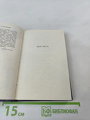 Магнит-гора. Избранное