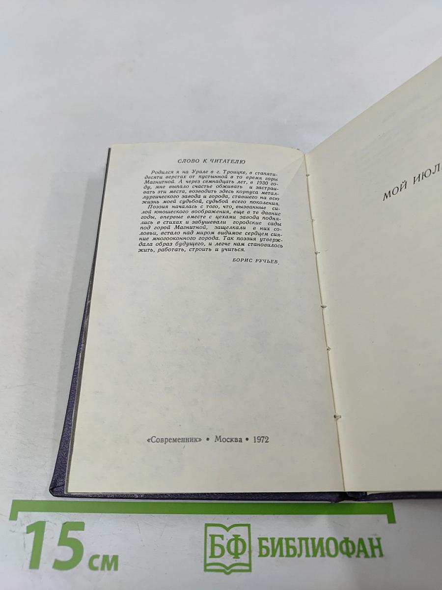 Магнит-гора. Избранное