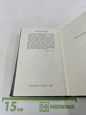 Магнит-гора. Избранное