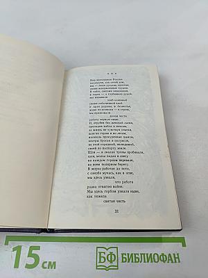 Магнит-гора. Избранное