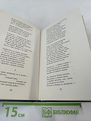 Магнит-гора. Избранное