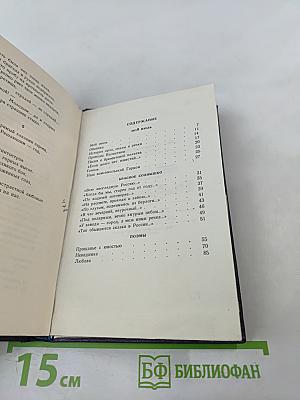 Магнит-гора. Избранное