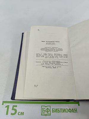 Магнит-гора. Избранное