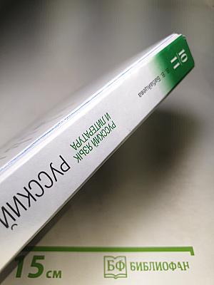 Русский язык. Углубленный уровень. 10-11 классы