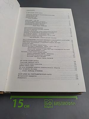 Современная Болгария: История, Политика, Экономика, Культура