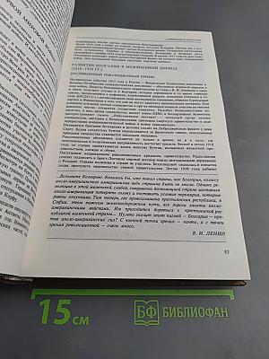 Современная Болгария: История, Политика, Экономика, Культура