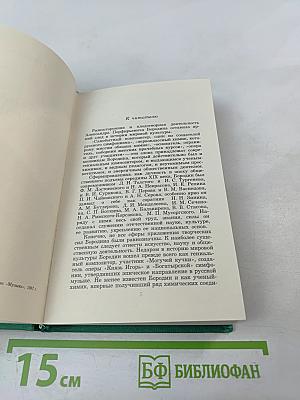 Александр Порфирьевич Бородин