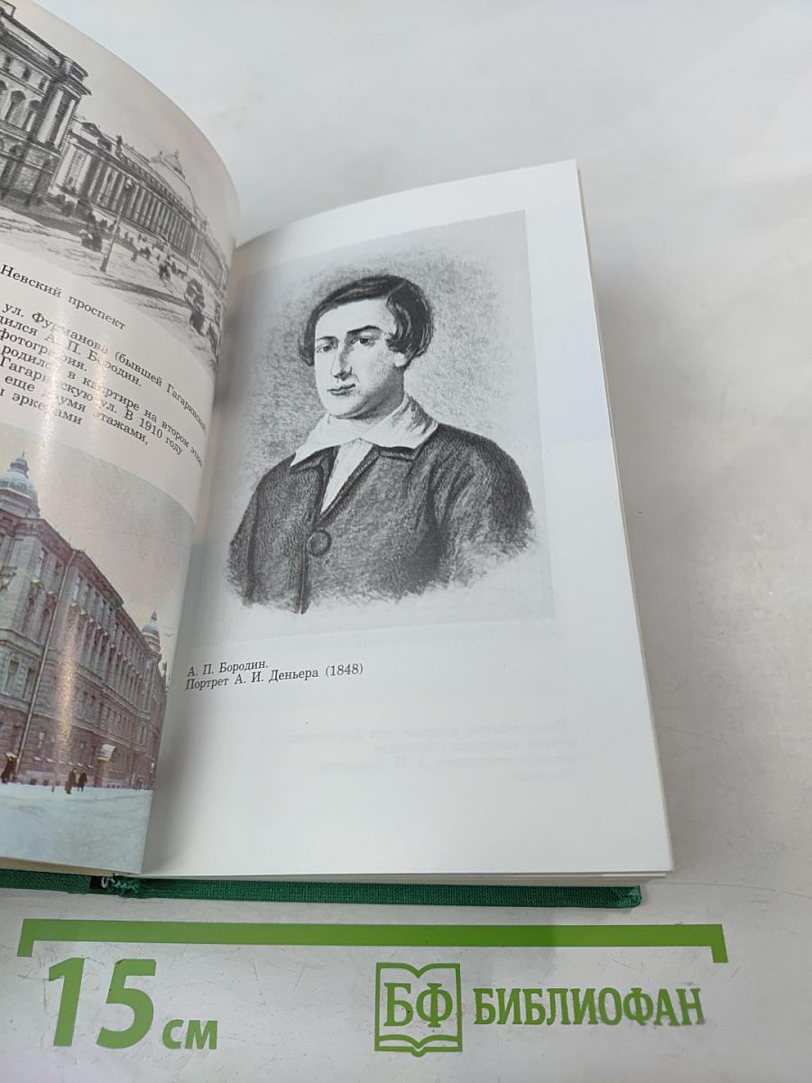 Александр Порфирьевич Бородин