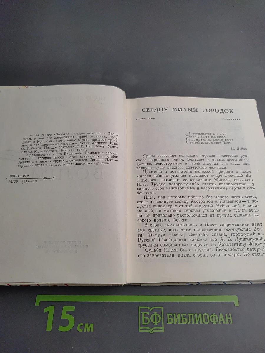 Плес Жемчужина Волги