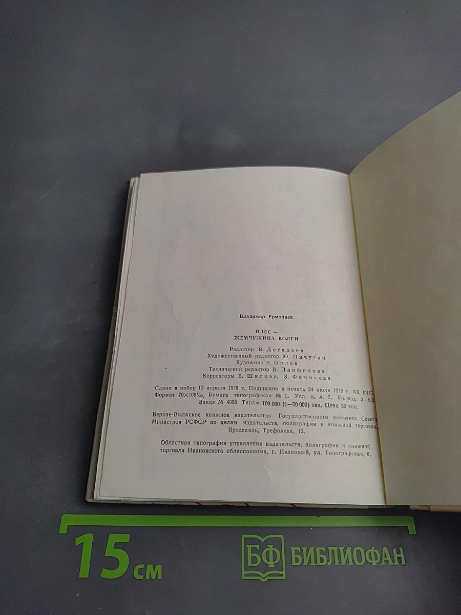 Плес Жемчужина Волги