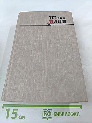 Сочинения. Том третий. Верноподданный. Бедные