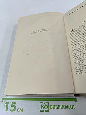 Сочинения. Том третий. Верноподданный. Бедные