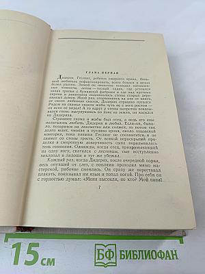 Сочинения. Том третий. Верноподданный. Бедные