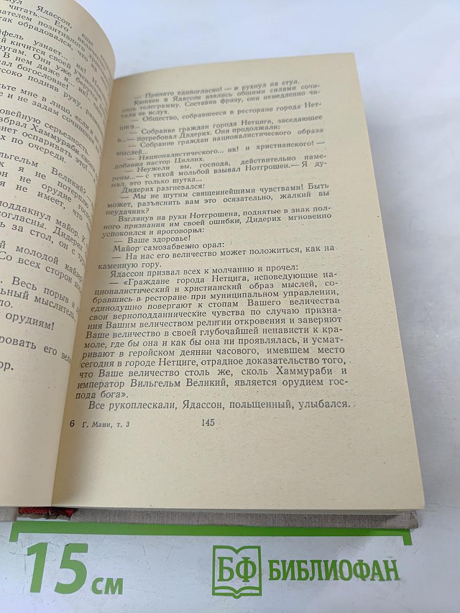 Сочинения. Том третий. Верноподданный. Бедные