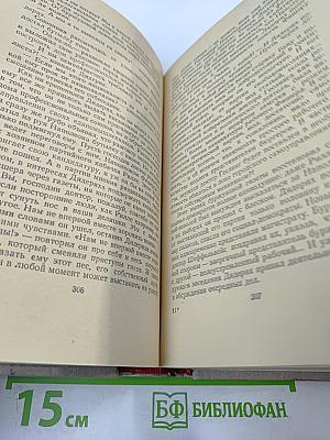 Сочинения. Том третий. Верноподданный. Бедные