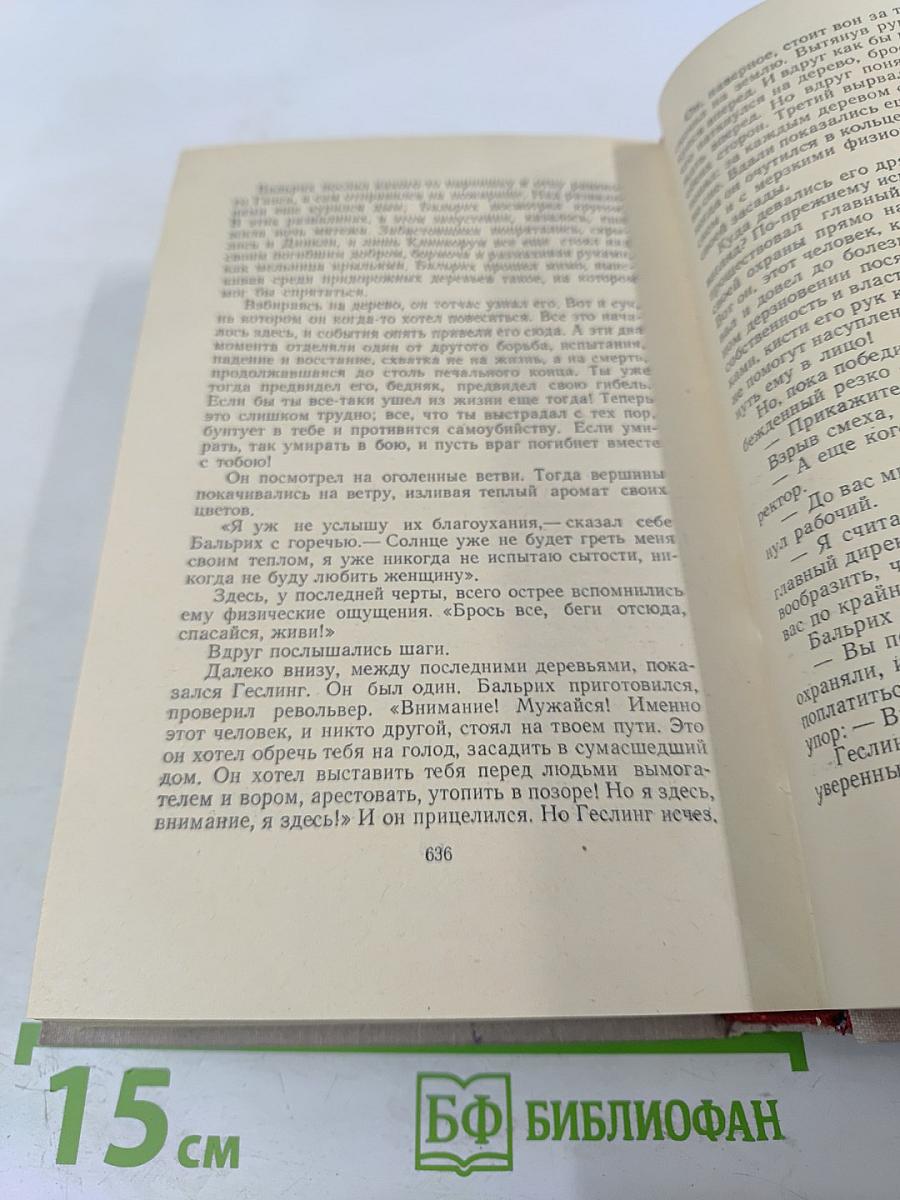 Сочинения. Том третий. Верноподданный. Бедные