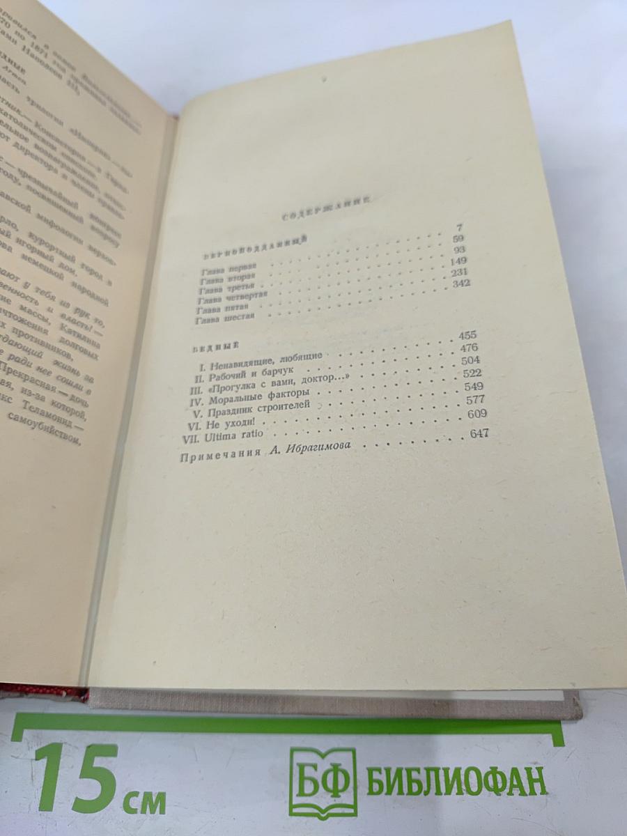 Сочинения. Том третий. Верноподданный. Бедные