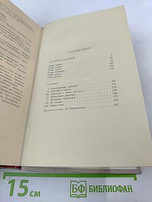 Сочинения. Том третий. Верноподданный. Бедные