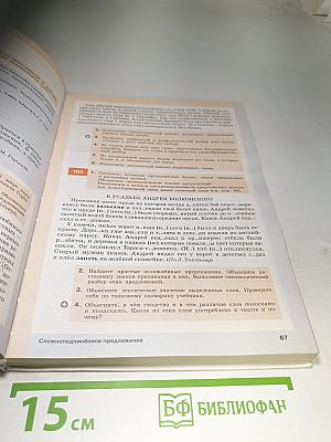 Русский язык. 9 класс