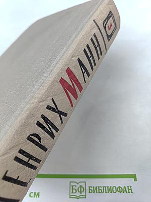 Сочинения. Том третий. Верноподданный. Бедные