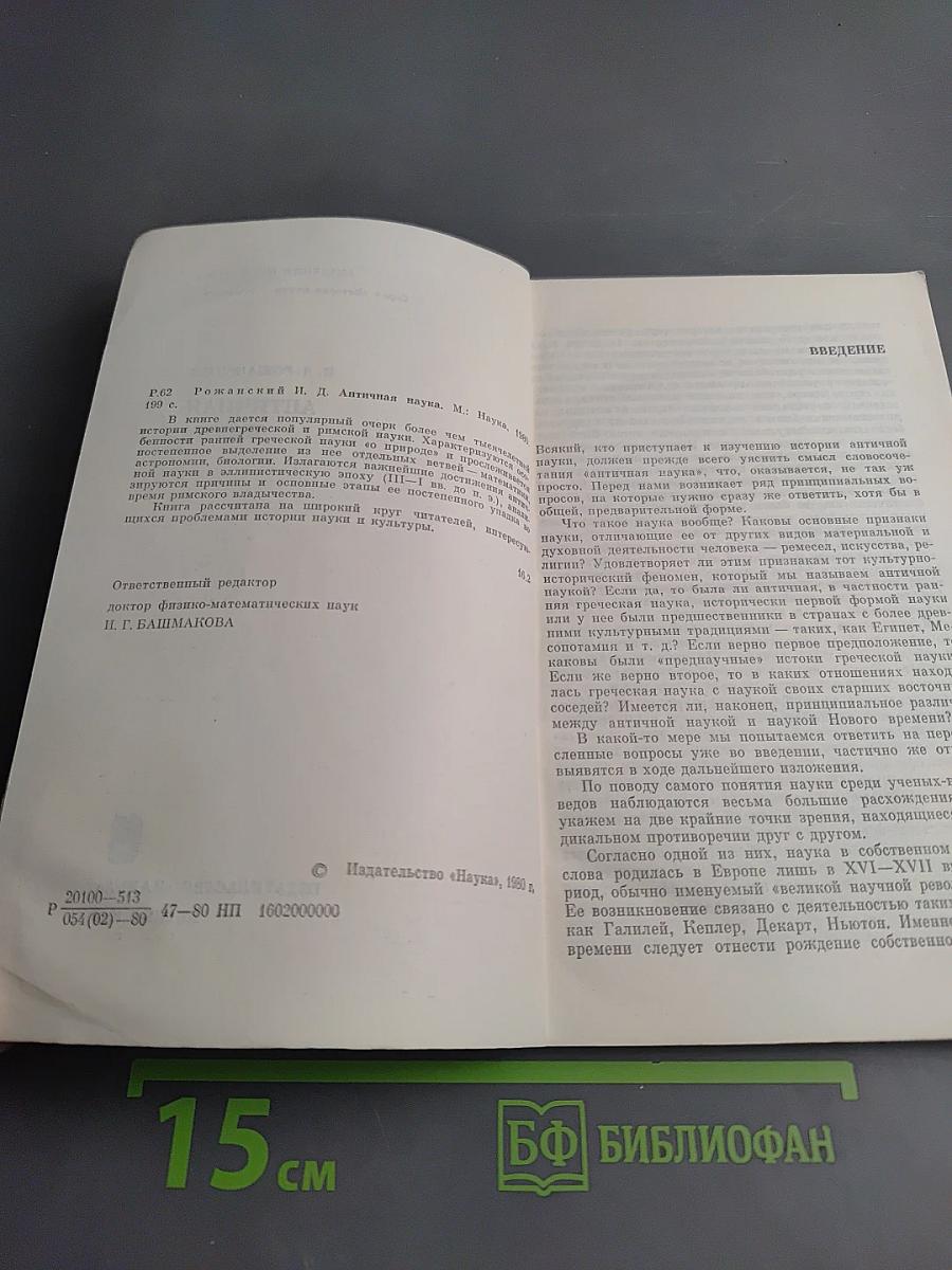 Античная наука