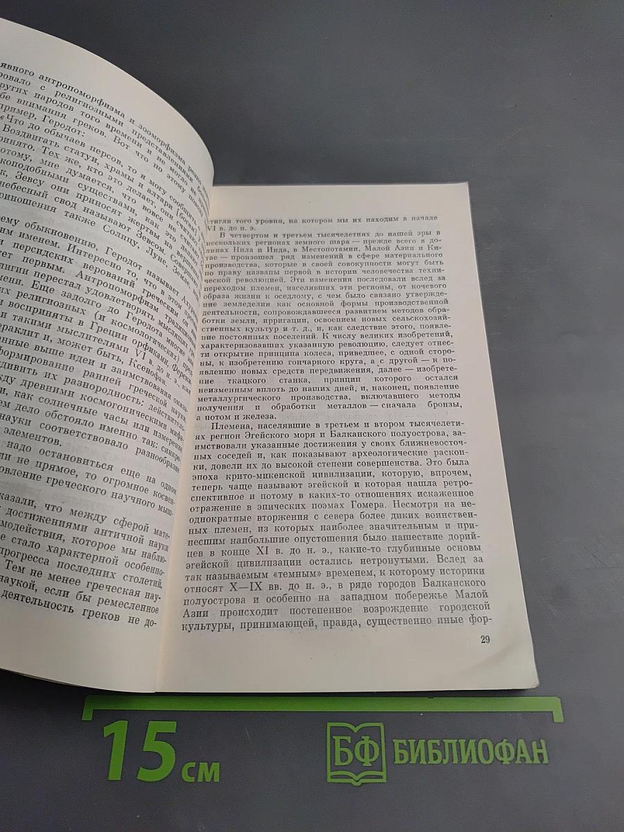 Античная наука