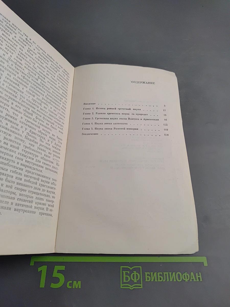 Античная наука