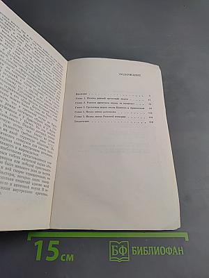 Античная наука