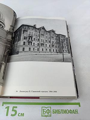 Памятники искусства Советского Союза Ленинград и окрестности. Справочник-путеводитель