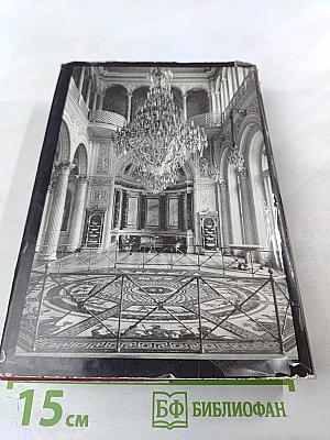 Памятники искусства Советского Союза Ленинград и окрестности. Справочник-путеводитель