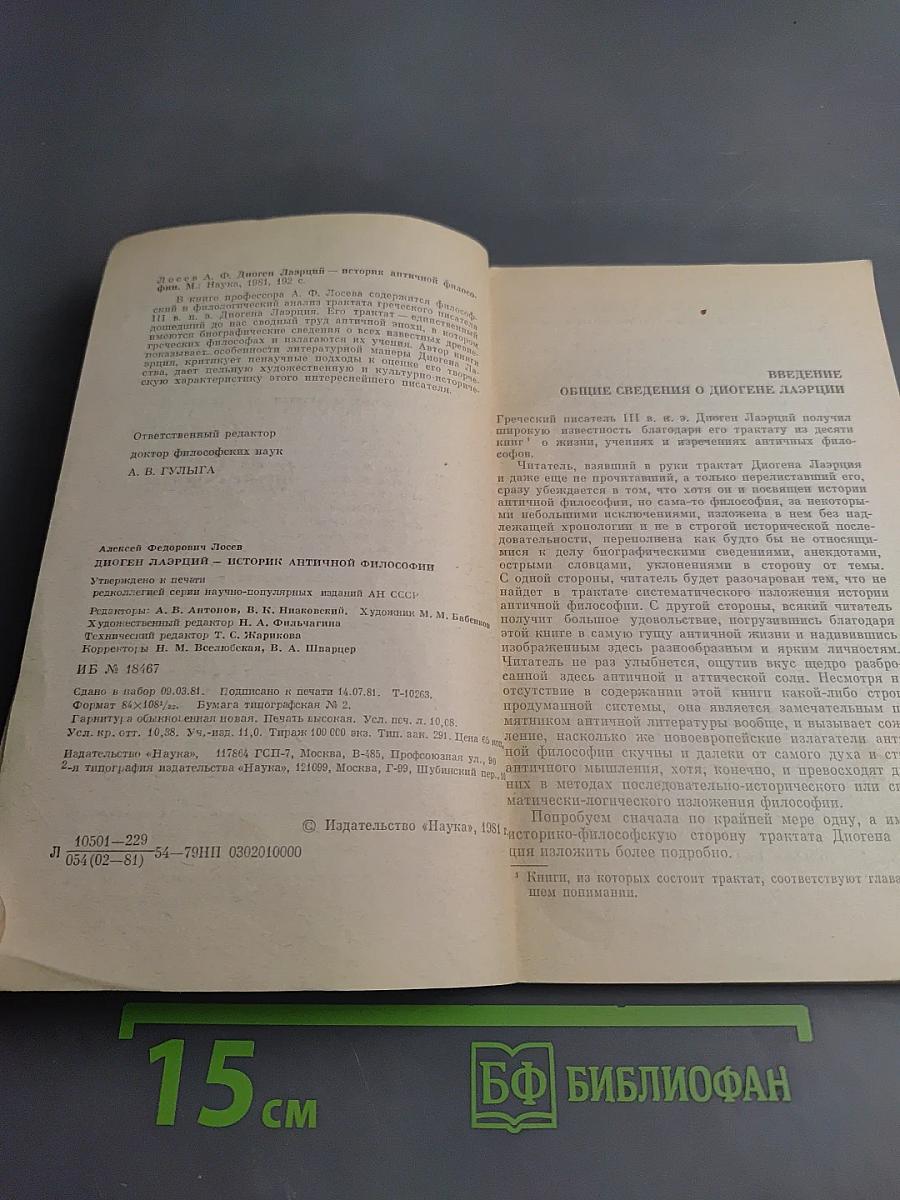 Диоген Лаэрций — историк античной философии