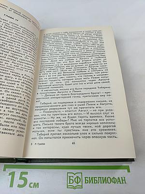 Я, Клавдий