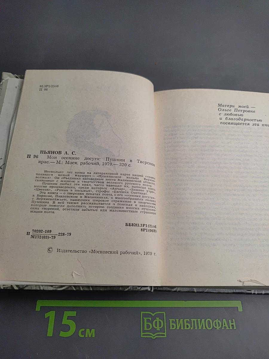 Мои осенние досуги