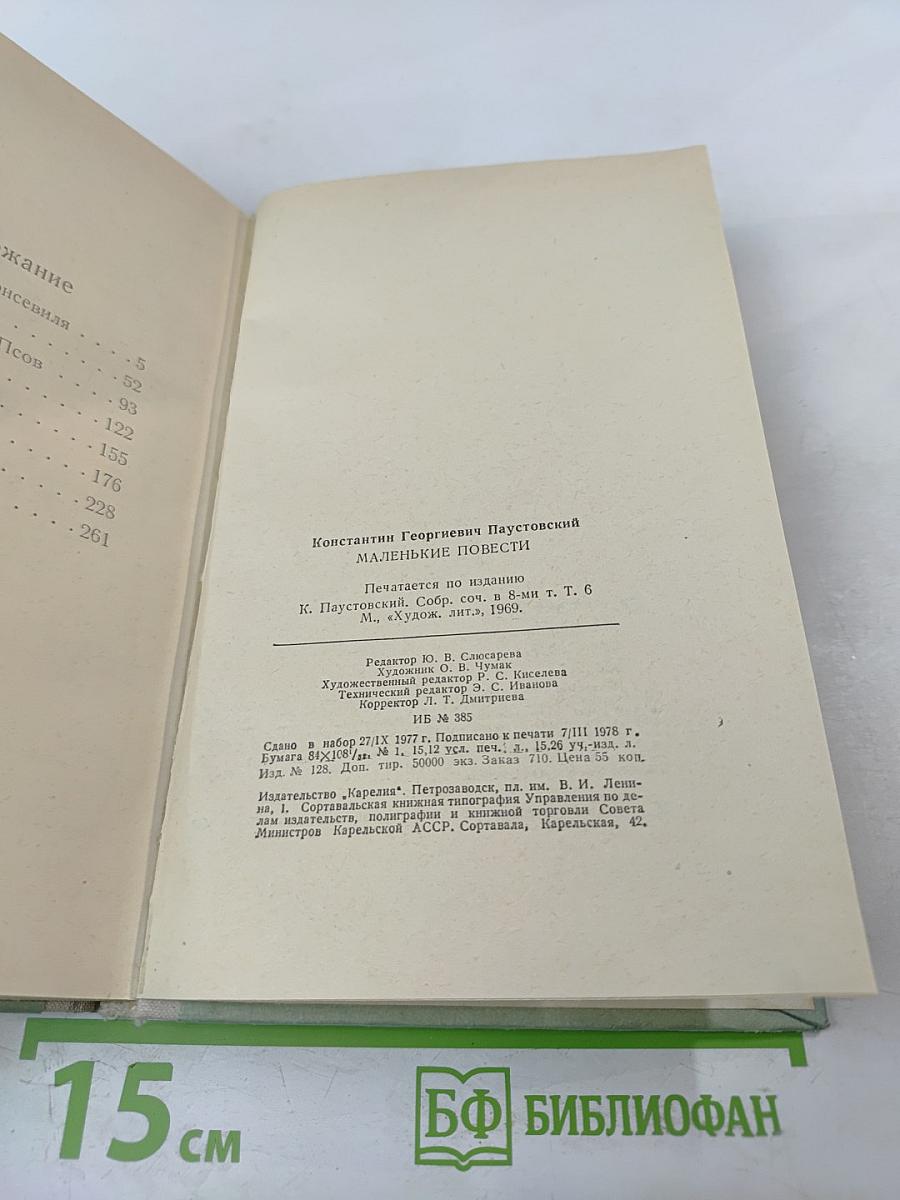 Маленькие повести