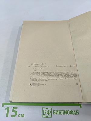 Маленькие повести