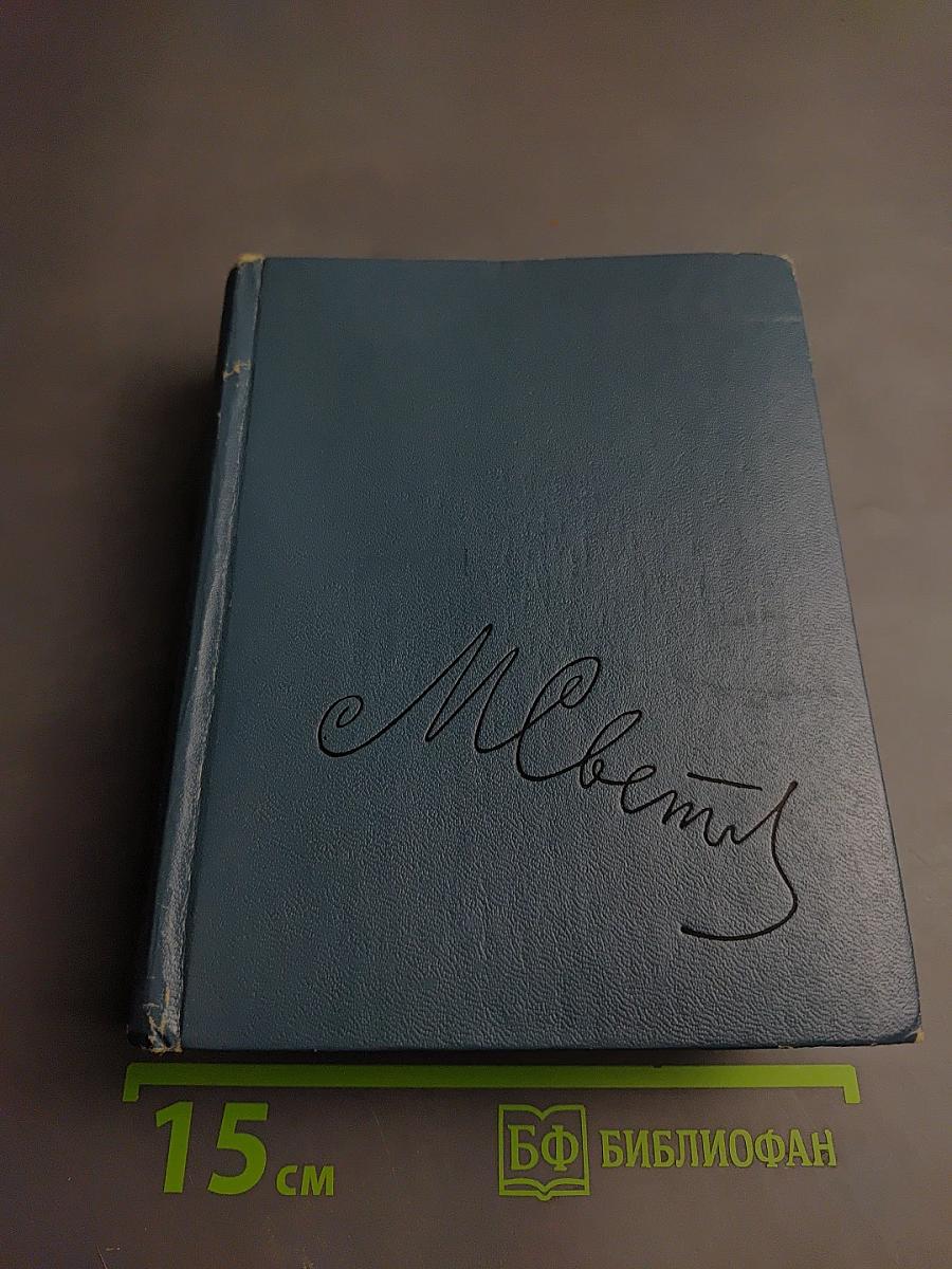 Собрание сочинений. Том первый. Стихотворения и поэмы, эпиграммы, переводы