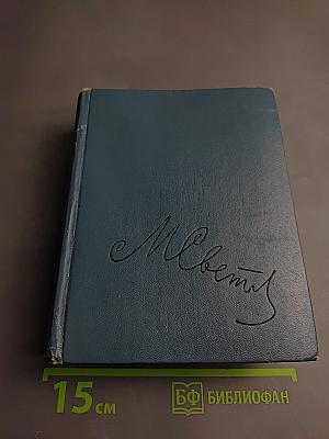 Собрание сочинений. Том первый. Стихотворения и поэмы, эпиграммы, переводы