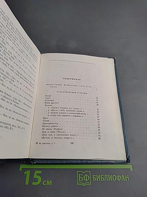 Собрание сочинений. Том первый. Стихотворения и поэмы, эпиграммы, переводы