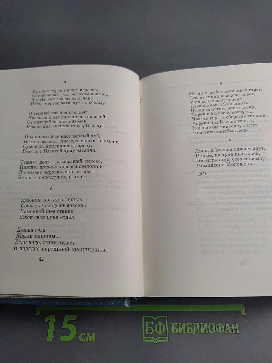 Собрание сочинений. Том первый. Стихотворения и поэмы, эпиграммы, переводы