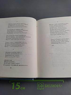 Собрание сочинений. Том первый. Стихотворения и поэмы, эпиграммы, переводы