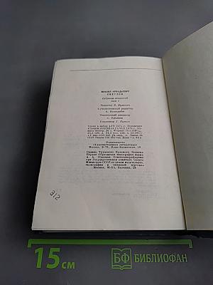 Собрание сочинений. Том первый. Стихотворения и поэмы, эпиграммы, переводы