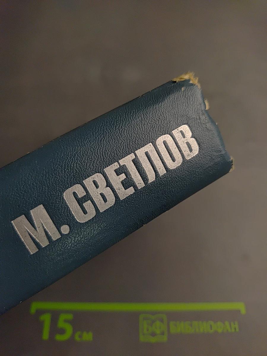 Собрание сочинений. Том первый. Стихотворения и поэмы, эпиграммы, переводы