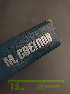 Собрание сочинений. Том первый. Стихотворения и поэмы, эпиграммы, переводы